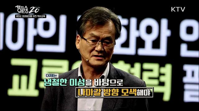 한일 역사 과거, 현재, 미래