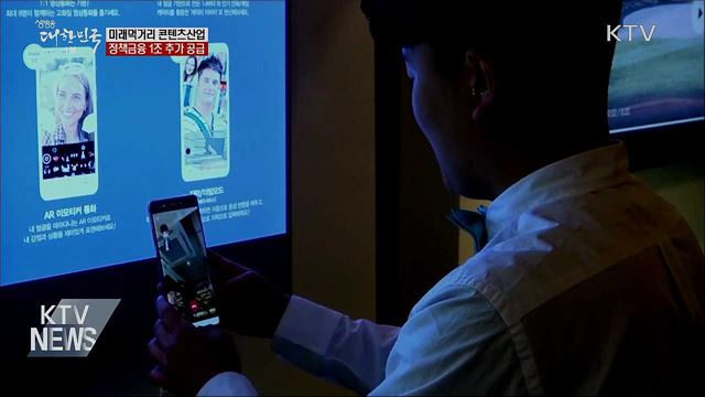 미래먹거리 &#39;콘텐츠산업&#39; 키운다···1조 투자
