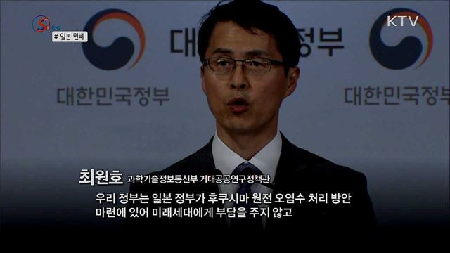 방사능에 욱일기까지···&#39;민폐&#39;의 나라 일본 [S&#38;News] 