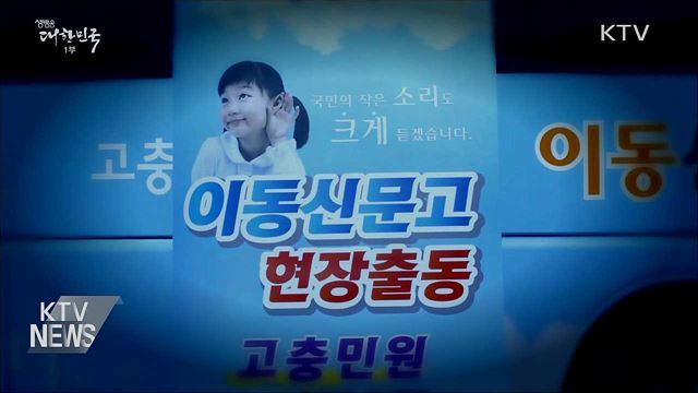 찾아가는 민원상담소 &#39;이동신문고&#39; [현장in]