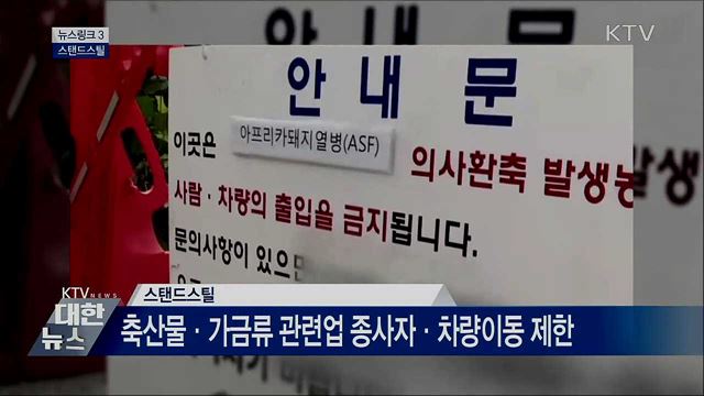스탠드스틸 [뉴스링크]