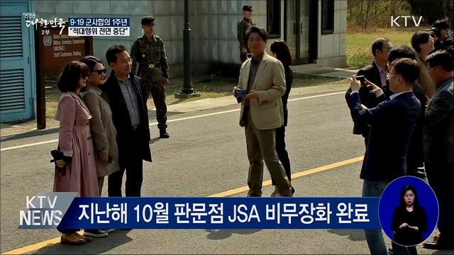 9·19 군사합의 1주년···&#34;적대행위 전면 중단&#34; 