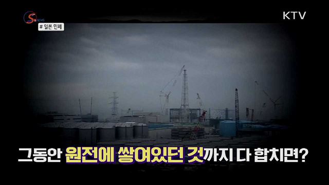 방사능에 욱일기까지···'민폐'의 나라 일본 [S&News] 