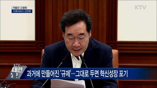 저출산·고령화·안전·환경···'사회서비스 선진화' [오늘의 브리핑]