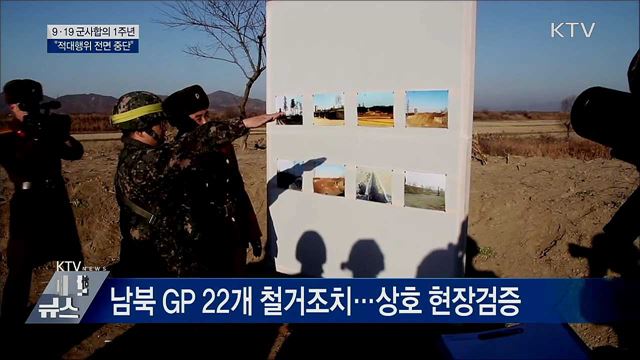 9·19 군사합의 1주년···&#34;적대행위 전면 중단&#34;