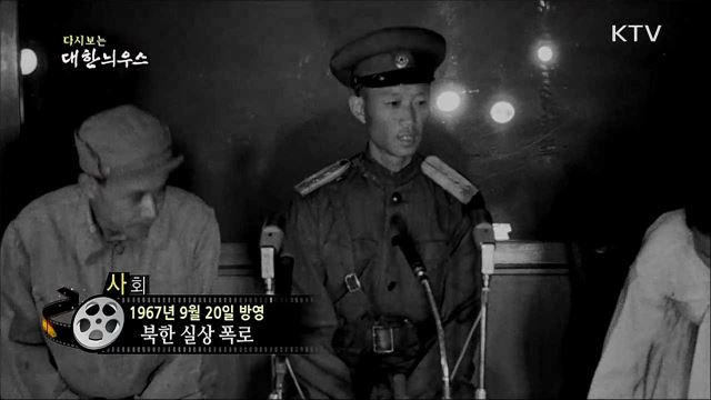 다시보는 대한늬우스 (67. 9. 20) 이미지