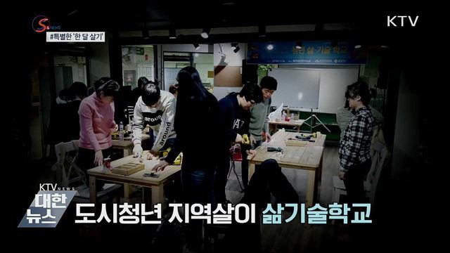 치앙마이·발리 안 부럽다···특별한 &#39;한 달 살기&#39; [S&#38;News] 