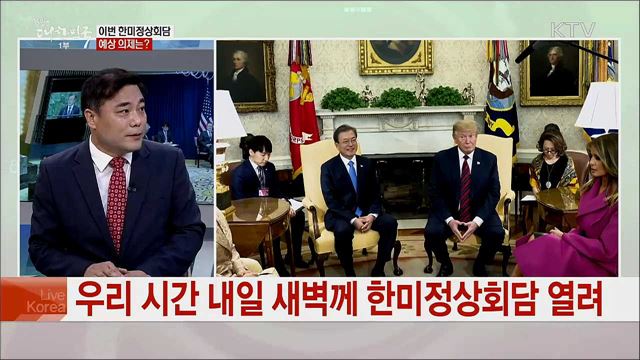 문 대통령 유엔총회 참석···주요 행보와 기대성과는?