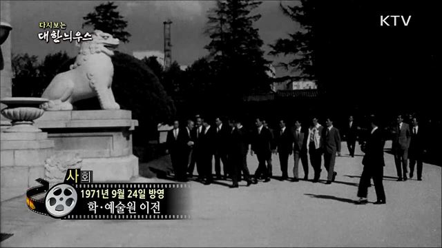 다시보는 대한늬우스 (71. 9. 24) 이미지