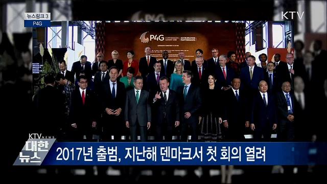 P4G [뉴스링크]