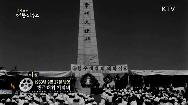 다시보는 대한늬우스 (63. 9. 27) 이미지