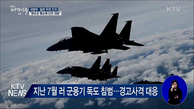 日, 독도에 전투기 출격 시사···&#34;단호히 대응&#34;