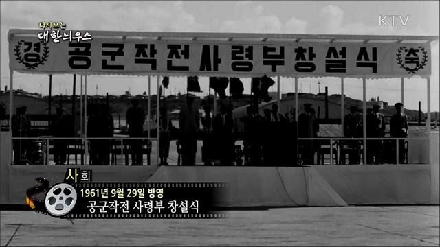다시보는 대한늬우스 (61. 9. 29) 이미지