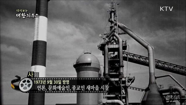 다시보는 대한늬우스 (73. 9. 30) 이미지