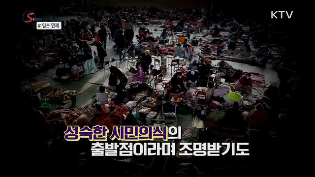방사능에 욱일기까지···&#39;민폐&#39;의 나라 일본 [S&#38;News] 