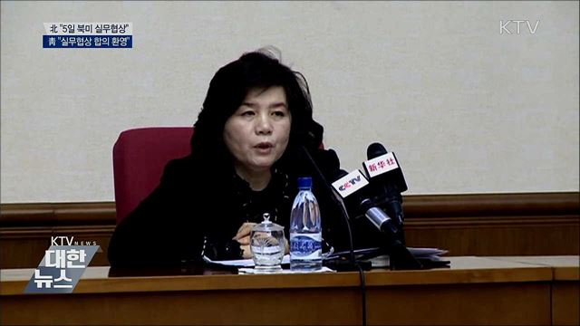 北 "5일 북미 비핵화 실무협상"···靑 "환영"