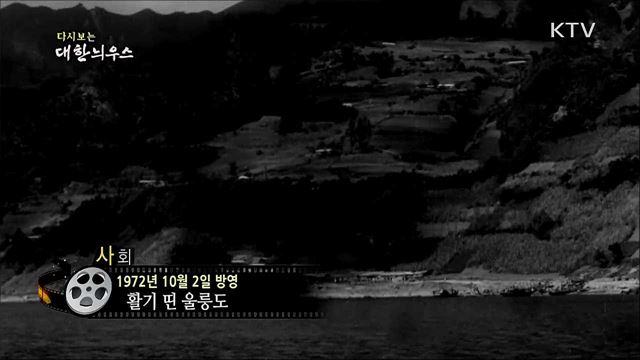 다시보는 대한늬우스 (72. 10. 2) 이미지