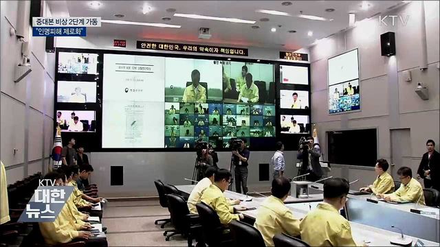 중대본 비상 2단계 가동···&#34;인명피해 제로화&#34;