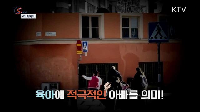 인생 최고의 날들을 위하여 &#39;라떼파파&#39; [S&#38;News]