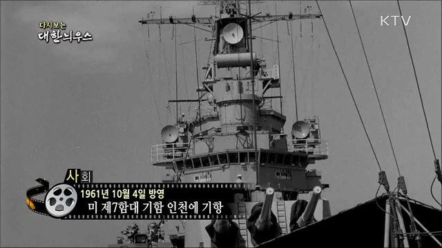 다시보는 대한늬우스 (61. 10. 4) 이미지