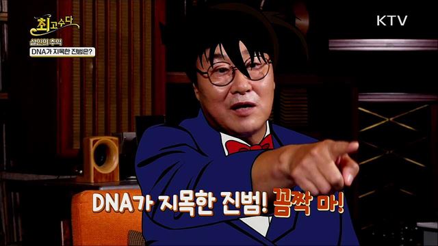 살인의 추억, DNA가 지목한 진범은?