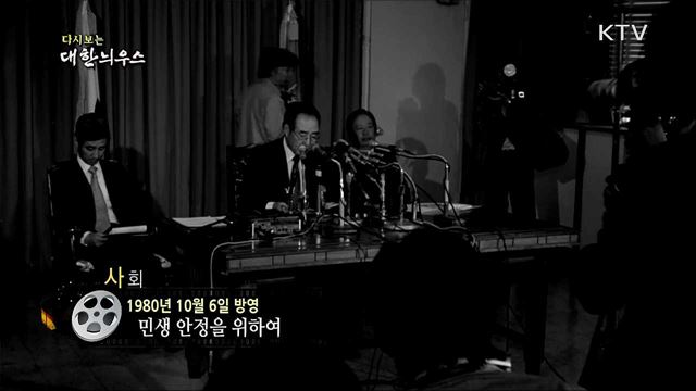 다시보는 대한늬우스 (80. 10. 6) 이미지