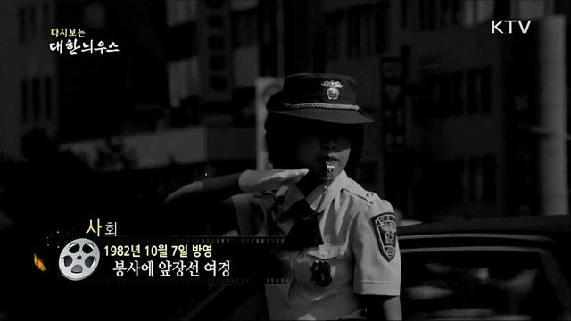 다시보는 대한늬우스 (82. 10. 7) 이미지