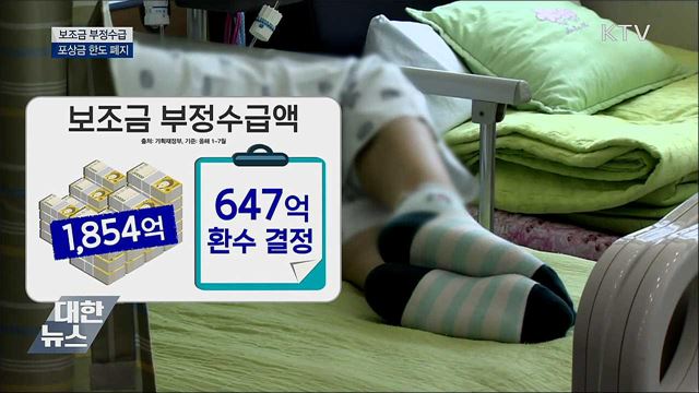 상반기 부정수급 1천854억···포상금 한도 폐지