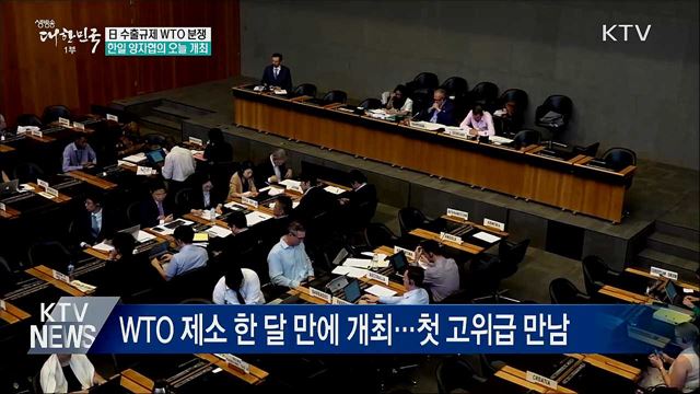 오늘 日 수출규제 WTO 양자협의···&#34;조기해결&#34;