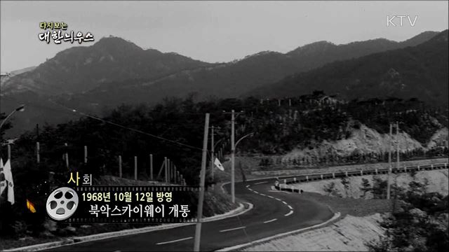 다시보는 대한늬우스 (68. 10. 12) 이미지