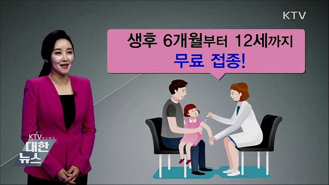 독감 예방접종 받으세요 [똑똑한 정책뉴스]