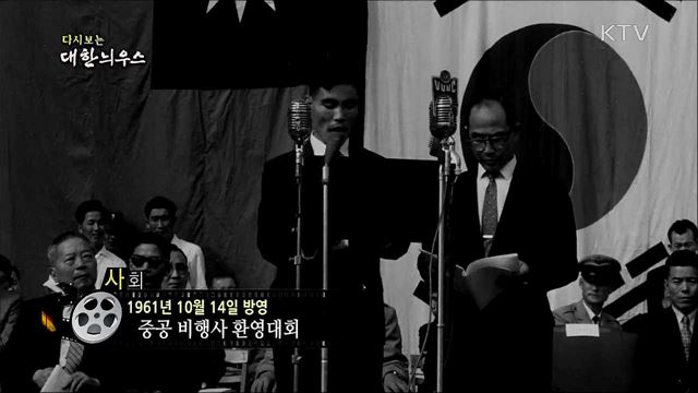 다시보는 대한늬우스 (61. 10. 14) 이미지