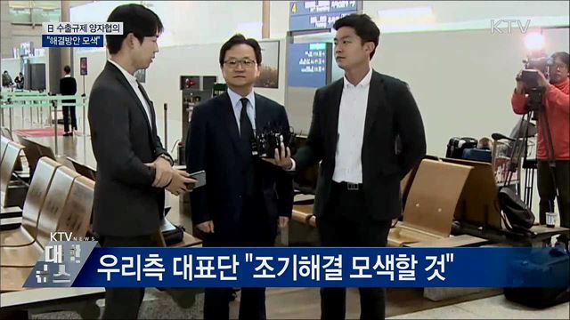 日 수출규제 WTO 양자협의···해법 모색