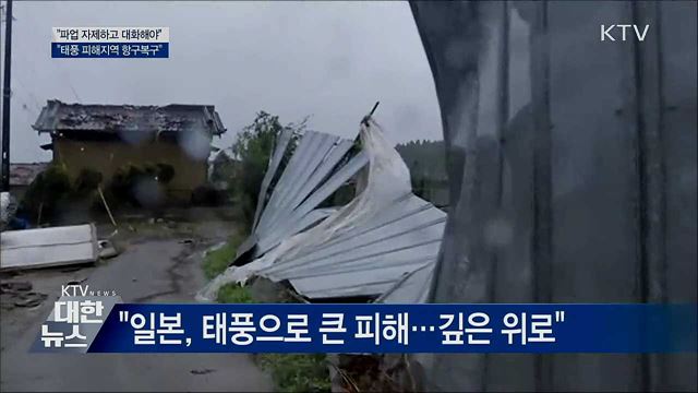 &#34;철도·지하철 파업 자제···대화 임해달라&#34;