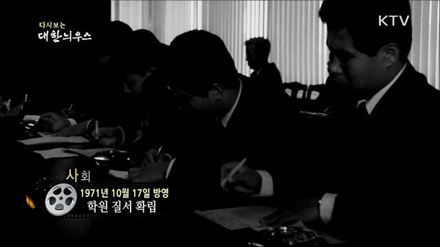 다시보는 대한늬우스 (71. 10. 17) 이미지