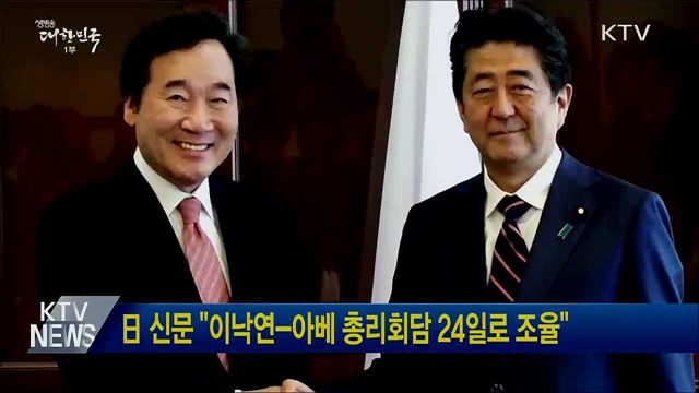 日 신문 &#34;이낙연-아베 총리회담 24일로 조율&#34;