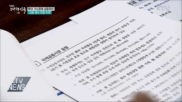 &#34;고용 개선 흐름 뚜렷···대내외 불확실 상존&#34;