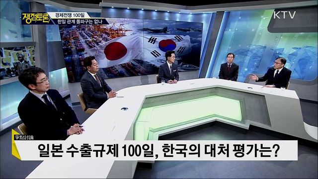 경제전쟁 100일, 한일관계 돌파구는 없나?