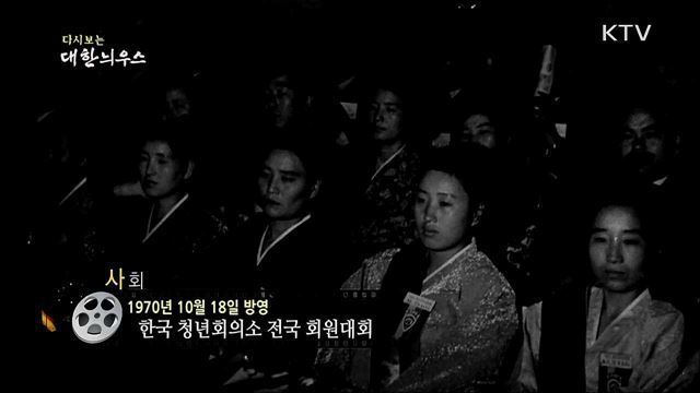 다시보는 대한늬우스 (70. 10. 18) 이미지