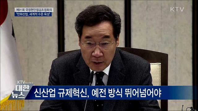&#34;만화산업, 세계적 수준으로 키워야&#34; [오늘의 브리핑]