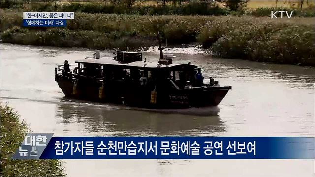 한-아세안 열차···&#39;함께하는 미래&#39; 다짐