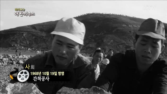 다시보는 대한늬우스 (68. 10. 19) 이미지