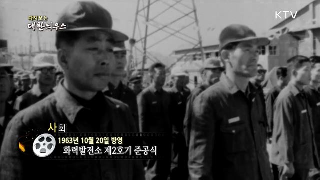 다시보는 대한늬우스 (63. 10. 20) 이미지