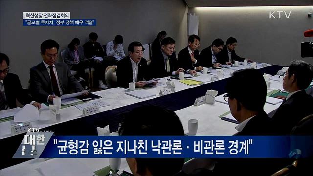 &#34;글로벌 투자자, 정부 정책 매우 적절 평가&#34;