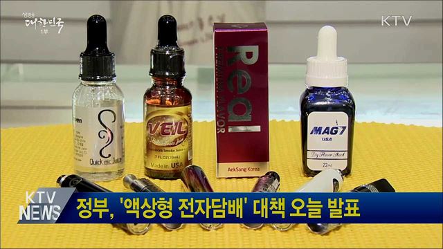정부, &#39;액상형 전자담배&#39; 대책 오늘 발표