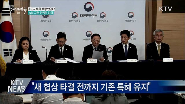 &#34;개도국 특혜 주장 않겠다&#34;···농업 경쟁력 강화