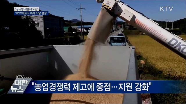 김용범 기재차관 &#34;공익형 직불제 도입···경쟁력 강화&#34;