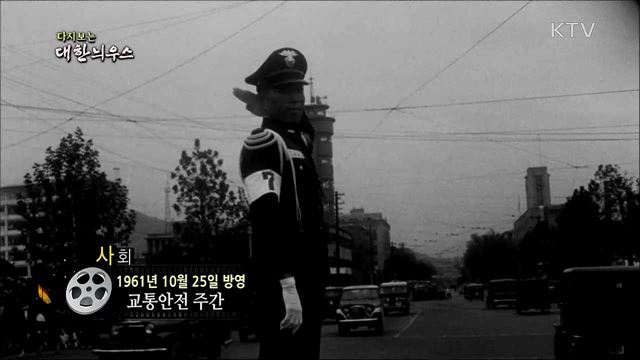 다시보는 대한늬우스 (61. 10. 25) 이미지
