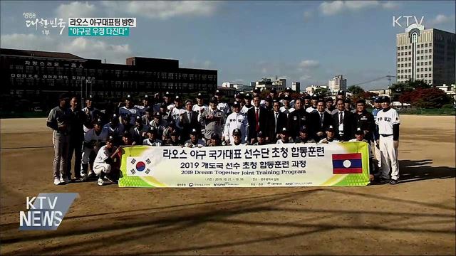 라오스 야구대표팀 방한···&#34;우정 다진다&#34;