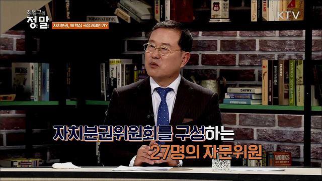 새로운 미래 만드는 자치분권